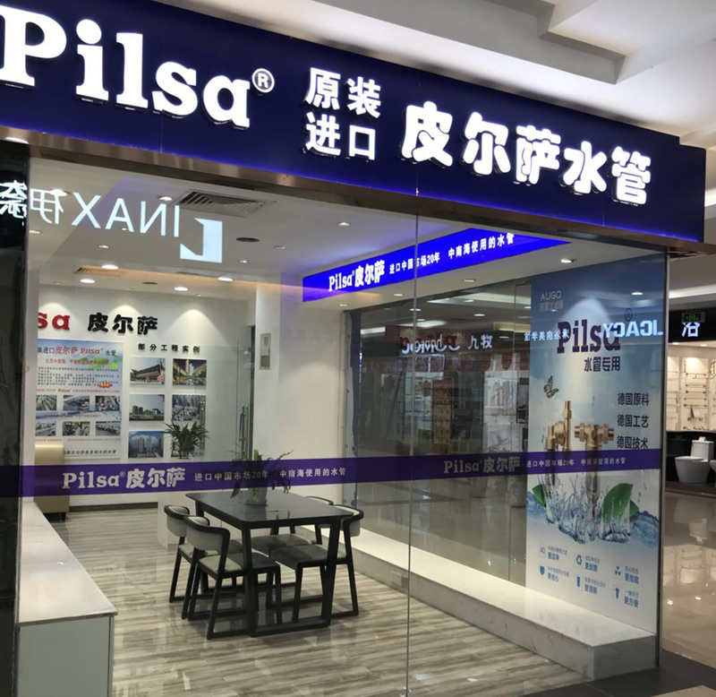 各地形象店